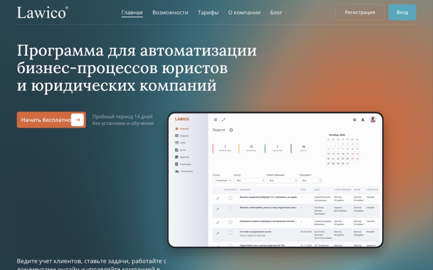 Сайт CRM-системы Lawico