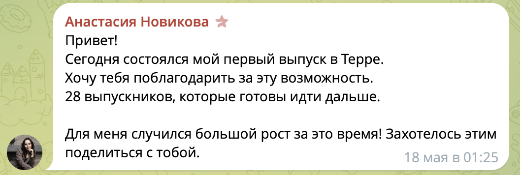 Отзыв Анастасии Новиковой