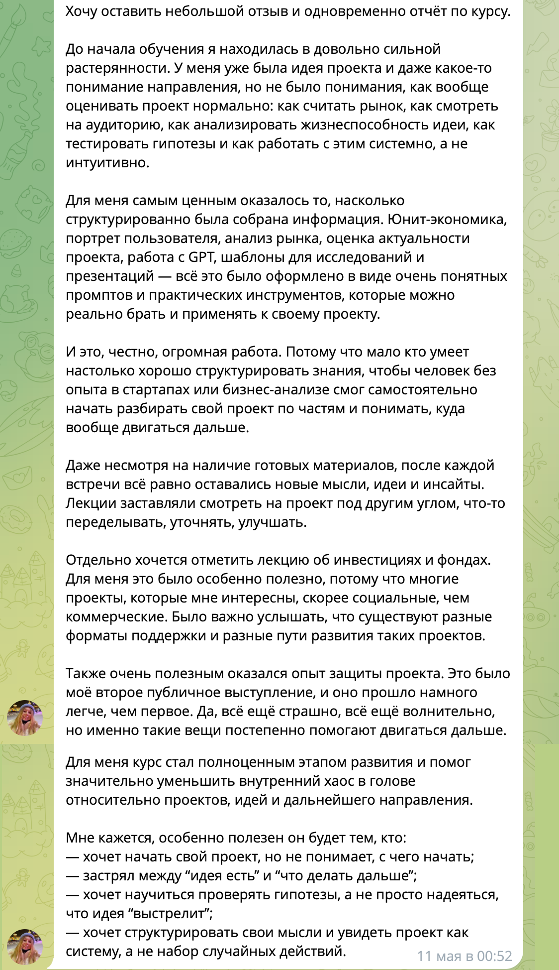 Подробный отзыв участницы о программе
